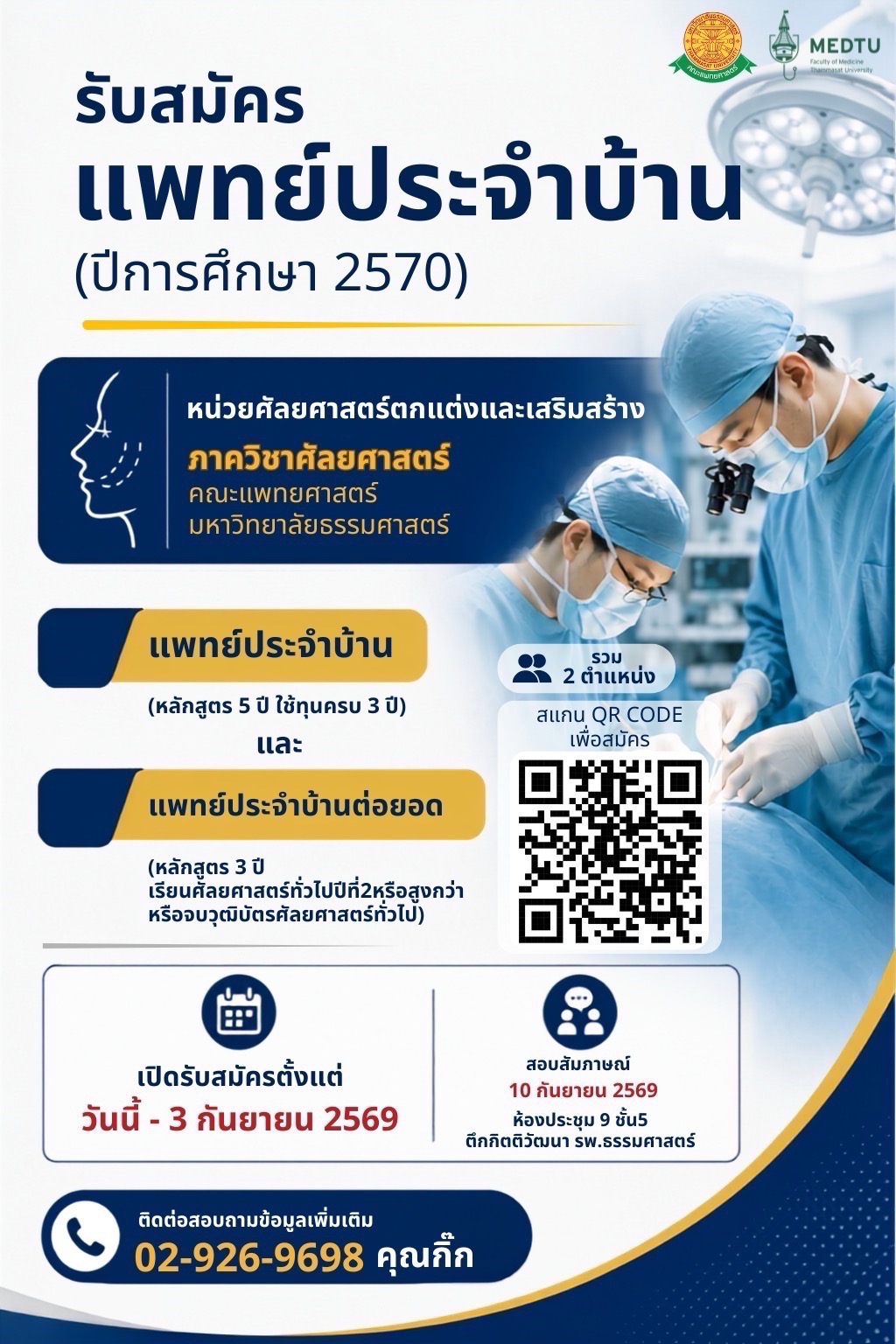 Plastic surgery resident training