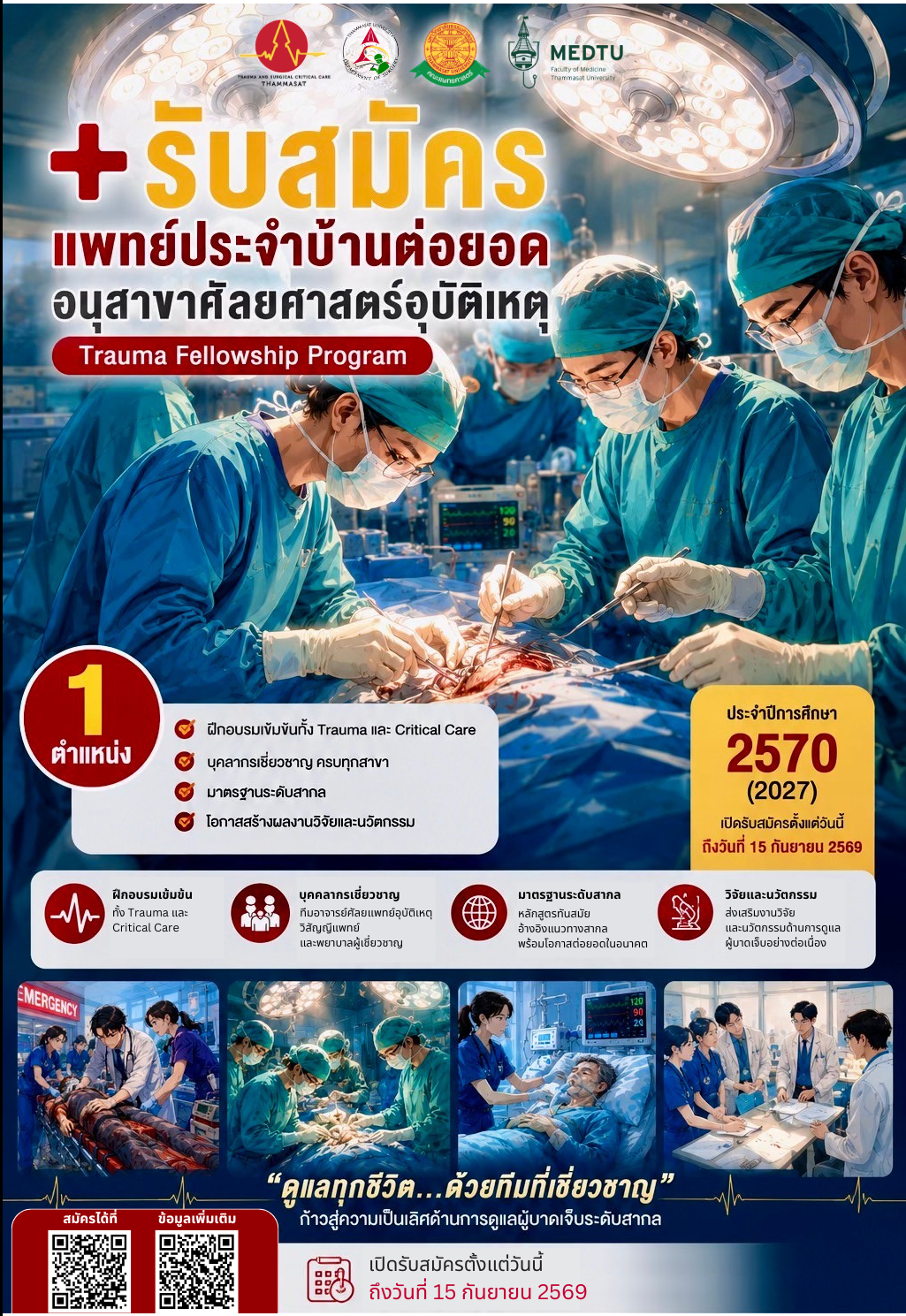 Trauma fellowship training
