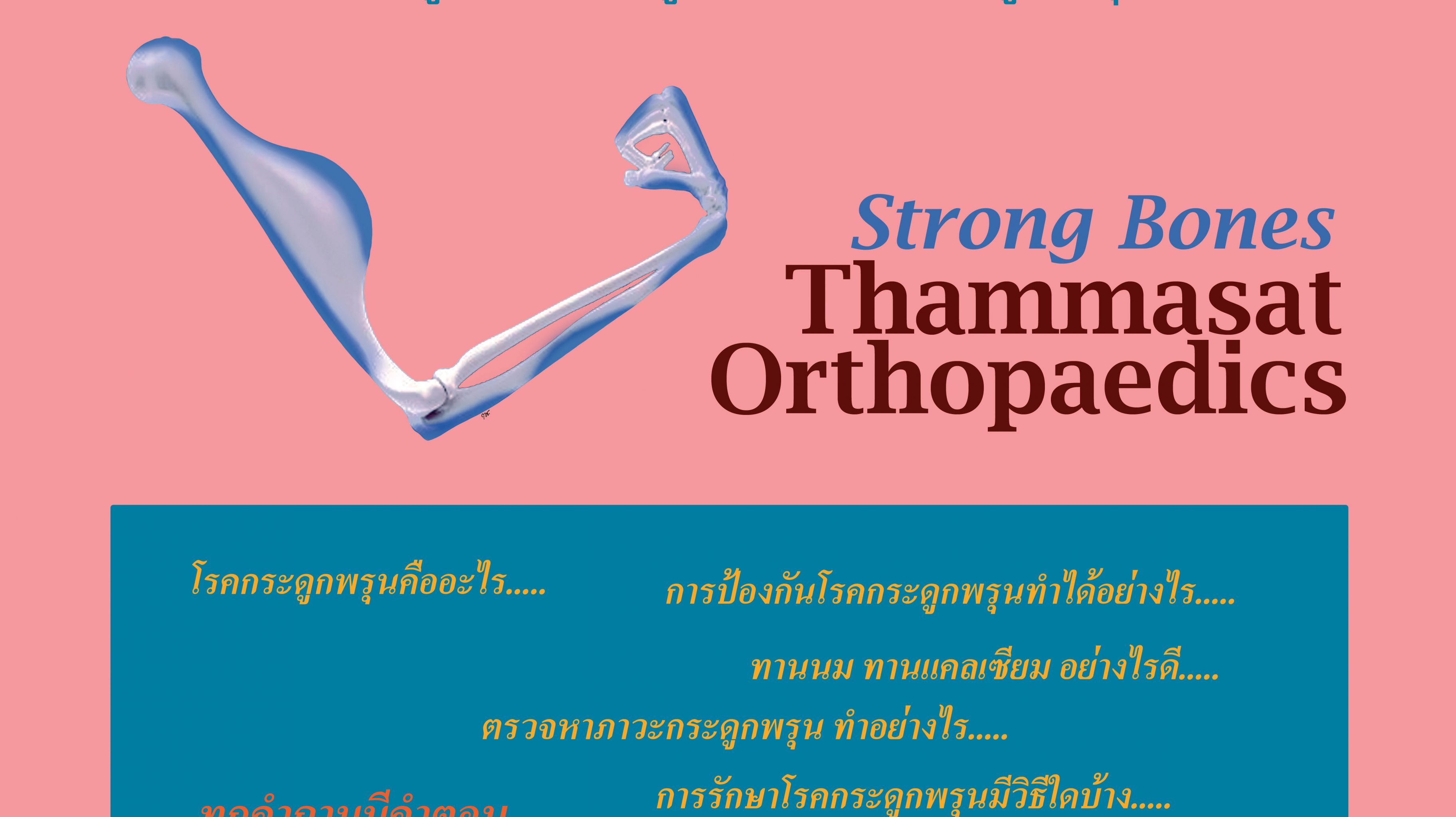 strongbone draft poster1