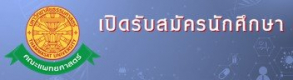 รับสมัคร